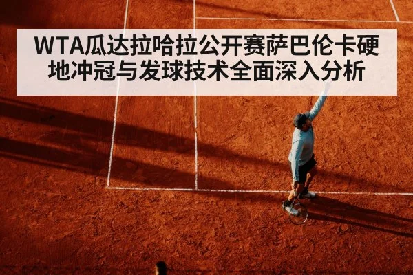 tennis serve hard court