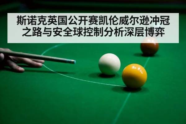 snooker player aiming cue shot